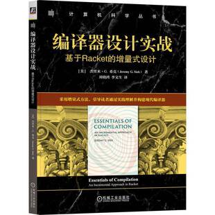 正版书籍 编译器设计实战:基于Racket的增量式设计:an incremental appro杰里米·希克机械工业出版社图书  人天书店畅销书排行榜