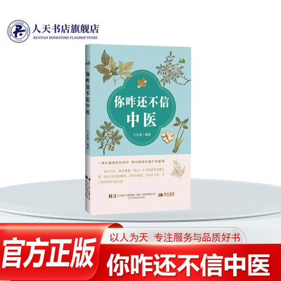 你咋还不信中医图书书籍