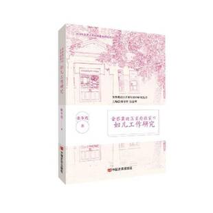 正版书籍 晋察冀边区口妇儿工作研究/晋察张东霞中国言实出版社政治晋察冀抗日根据地妇女工作研究晋普通大众人天书店畅销书排行榜