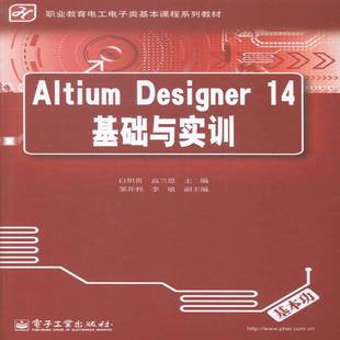 正版书籍 Altium Designer 14基础与实训白炽贵电子工业出版社工业技术印刷电路计算机辅助设计应用软件 人天书店畅销书排行榜