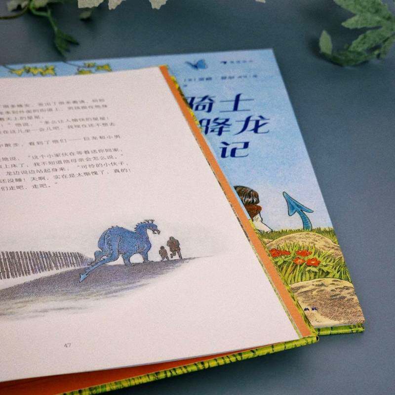 正版书籍 骑士降龙记肯尼斯·格雷厄姆花山文艺出版社儿童读物  人天书店畅销书排行榜