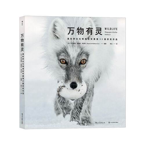 正版书籍 万物有灵:野生生物摄影年赛53届作品:photographer of the 罗莎蒙德·基德曼·考克斯四川社艺术  人天书店畅销书排行榜