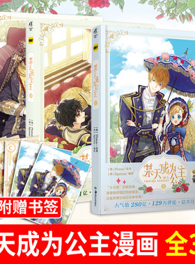 正版包邮【附赠书签】某天成为公主全套1-3册 Plutus 著 某天成为公主实体漫画书 青春韩漫 快看漫画 青春少女漫画书籍 天闻角川