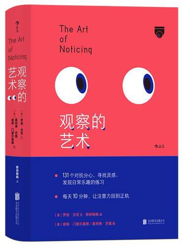 正版书籍 观察的艺术(精)罗伯·沃克文北京联合出版公司励志与成功思维方法通俗读物普通大众人天书店畅销书排行榜