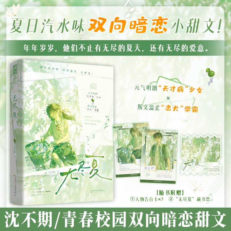 无尽夏沈不期明朗天才病少女