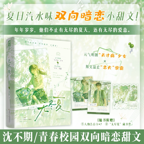 无尽夏沈不期明朗天才病少女