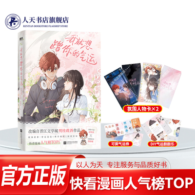 正版我就想蹭你的气运漫画书