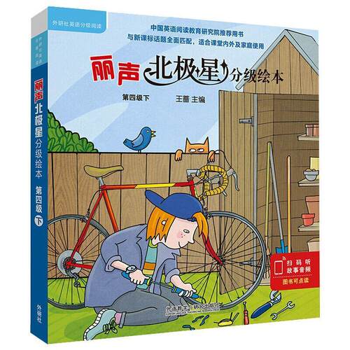 丽声北极星分级绘本:第四级:下（全6册） 简·兰福德 英语儿童读物 外语书籍