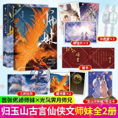 师妹1+2终章篇实体小说