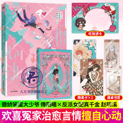 无货】擅自心动明桂载酒 网络原名《我就想蹭你的气运》我把你当未来老婆你把我当Wi-Fi热点看笨蛋美人的自我攻略与追妻大作战