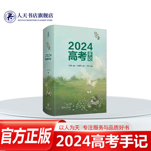 正版书籍 绿光宝盒2024高考手记文鸯社会科学 撰写热门专业介绍易混淆专业区分并整理出基于四轮学科评估下的分学科的高校实力榜