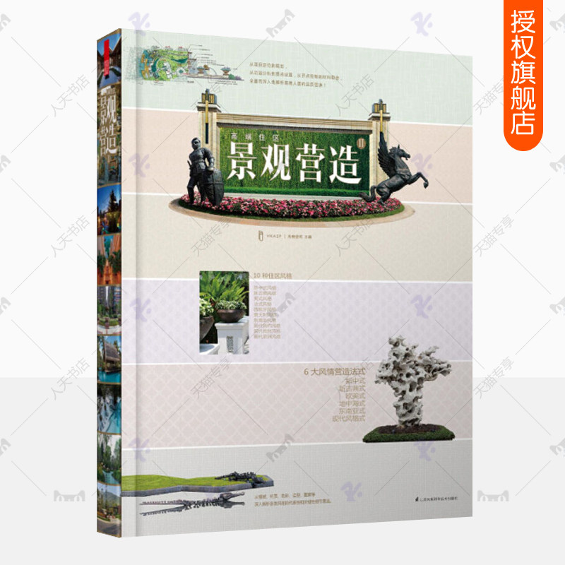 高端住区景观营造Ⅱ先锋空间 豪宅景观设计案例方案实景展示效果图 园林景观设计学习参考书建筑 别墅庭院景观设计书籍
