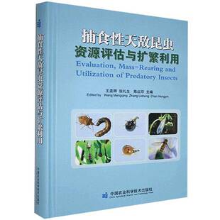 正版书籍 捕食性天敌昆虫资源评估与扩繁利用王孟卿中国农业科学技术出版社农业、林业  人天书店畅销书排行榜