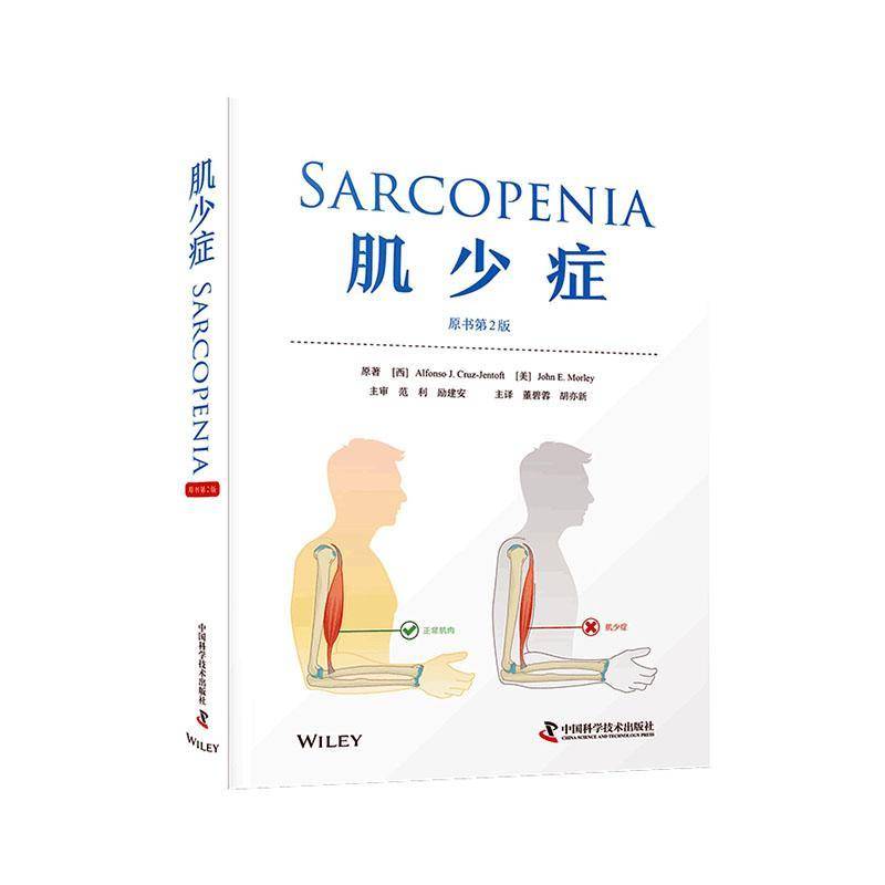 正版书籍 肌少症_中国科学技术出版社医药卫生  人天书店畅销书排行榜