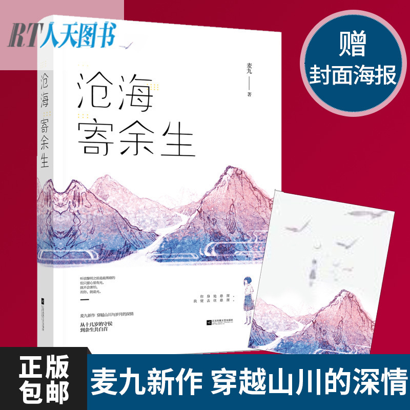 正版【新书包邮 沧海寄余生 麦九 小说 畅销书青春文学校园爱情 都市情感 花火系列我终于失去了你书籍xs魅丽ml