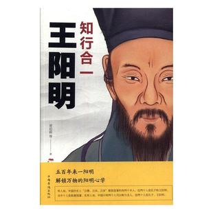 知行合一—— 梁启超等   哲学宗教书籍