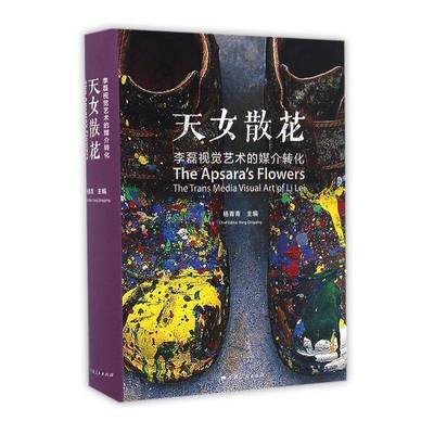 正版书籍 天女散花:李磊视觉艺术的媒介转化:the transmedia v杨青青上海人民出版社艺术艺术作品集中国现代 人天书店畅销书排行榜