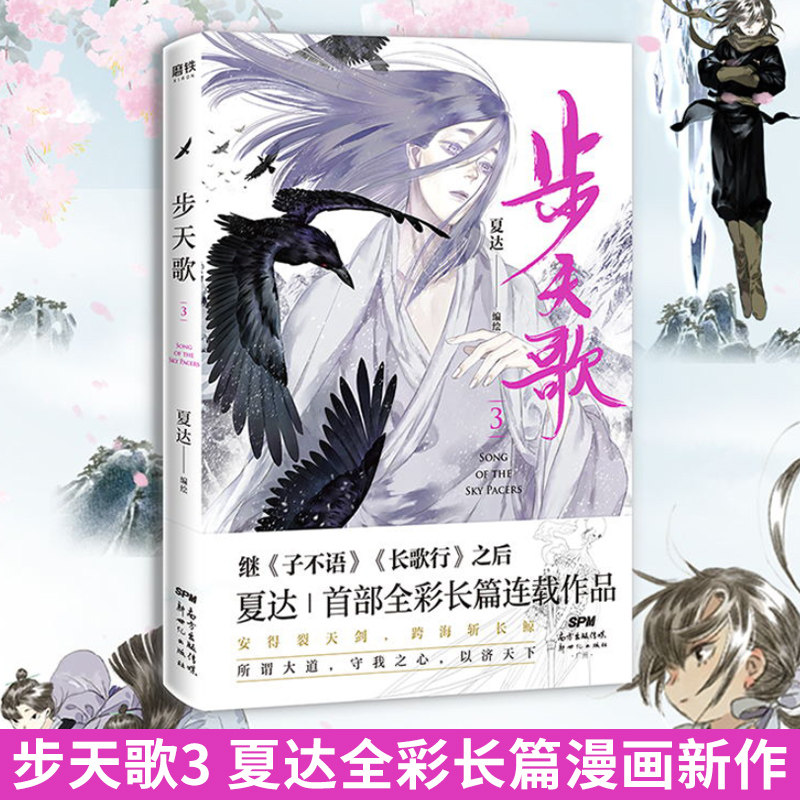 长歌行3价格 长歌行3图片 星期三