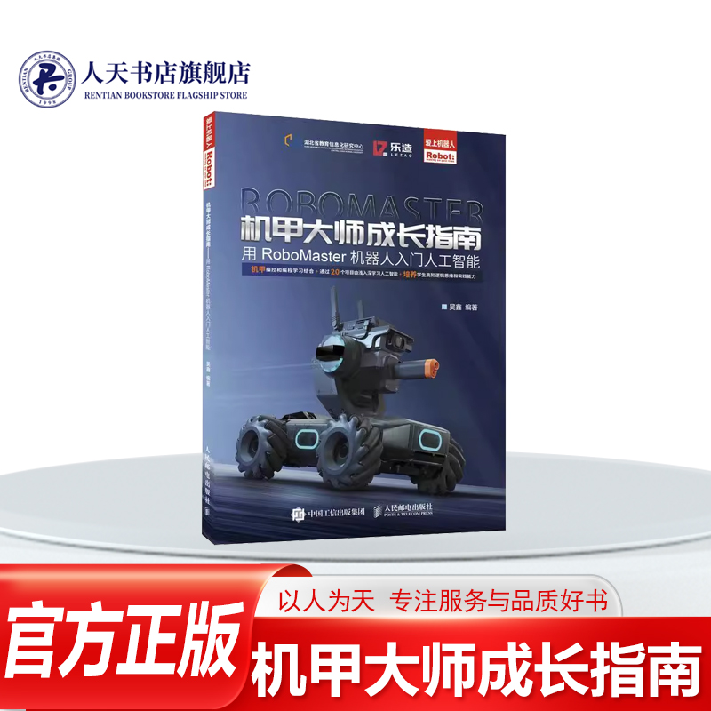 机甲大师成长指南用RoboMaster