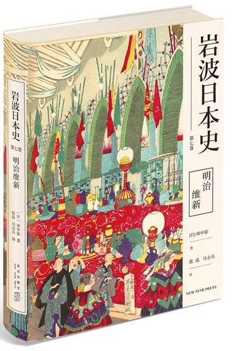明治维新 田中彰   历史书籍