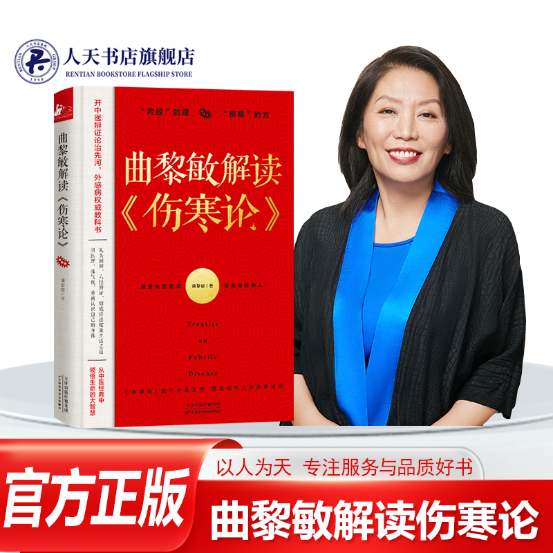 无书不印 曲黎敏解读伤寒论书籍 张仲景曲黎敏解读黄帝内经胎育智慧送给自己和家人的自我调养养生常见病经方中医养生方法人体自愈