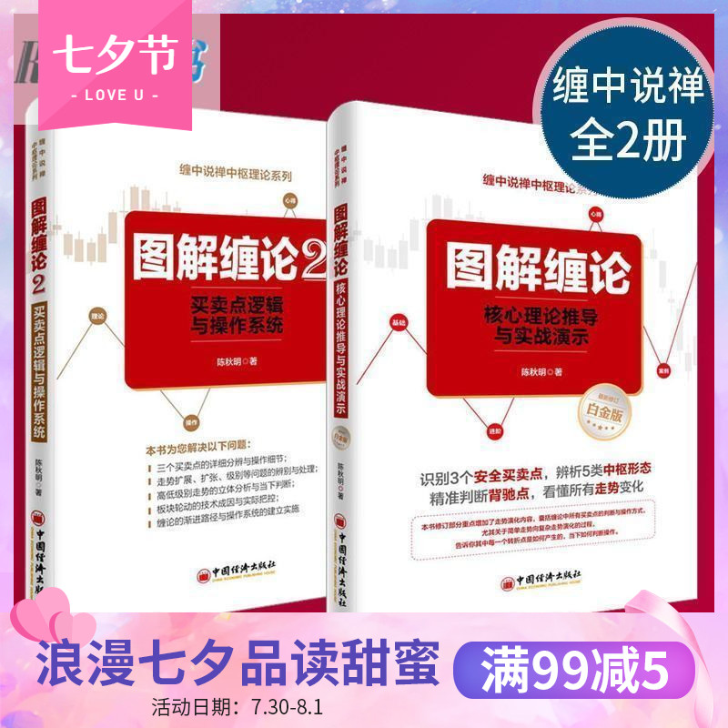 正版包邮 图解缠论陈秋明 套装2册 买卖点逻辑与操作系统 缠论解析书籍 缠中说禅操盘术 炒股票投资书籍 gp