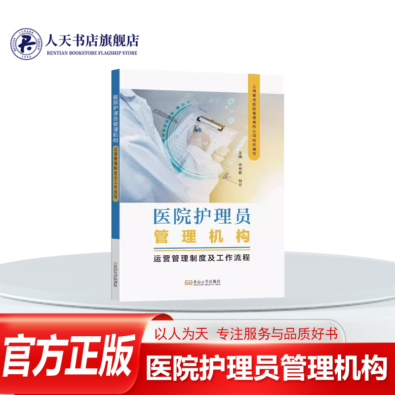 医院护理员管理机构运营管理制度