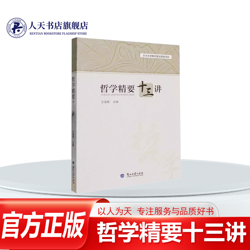 哲学精要十三讲基础篇延伸篇书籍
