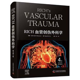 正版书籍 RICH血管创伤外科学托德·拉斯穆森中国科学技术出版社医药卫生  人天书店畅销书排行榜