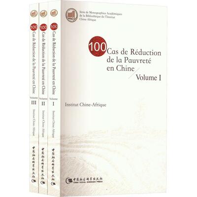 100 cas de réduction de la pauvreté en Chine _   经济书籍