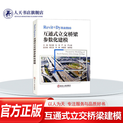 Revit+Dynamo互通式立交桥梁建模