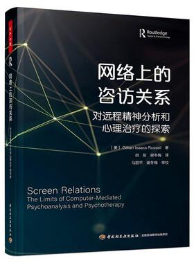 正版包邮 网络关系 社会科学 书籍9787518432011