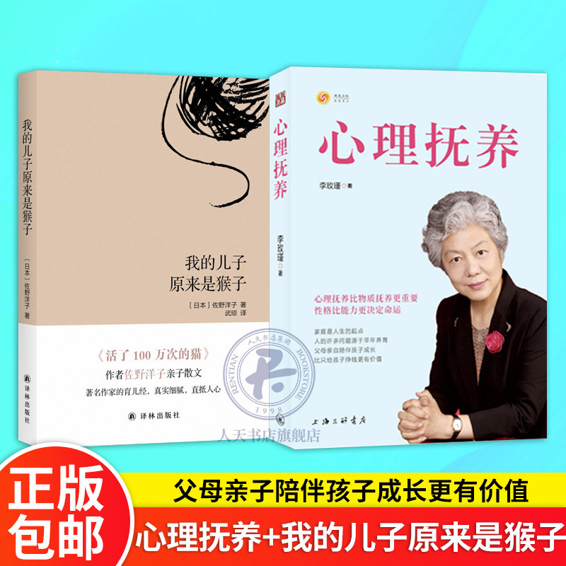 我的儿子原来是猴子 心理抚养 李玫瑾育儿书籍陪孩子度过青春期家庭