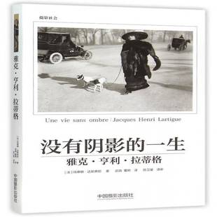 正版书籍 雅克·亨利·拉蒂格玛蒂娜·达斯蒂耶中国摄影出版社艺术摄影集法国现代 人天书店畅销书排行榜