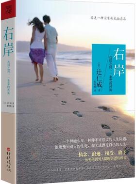右岸:我们之间，一条爱的河流 辻仁成 长篇小说日本现代 小说书籍
