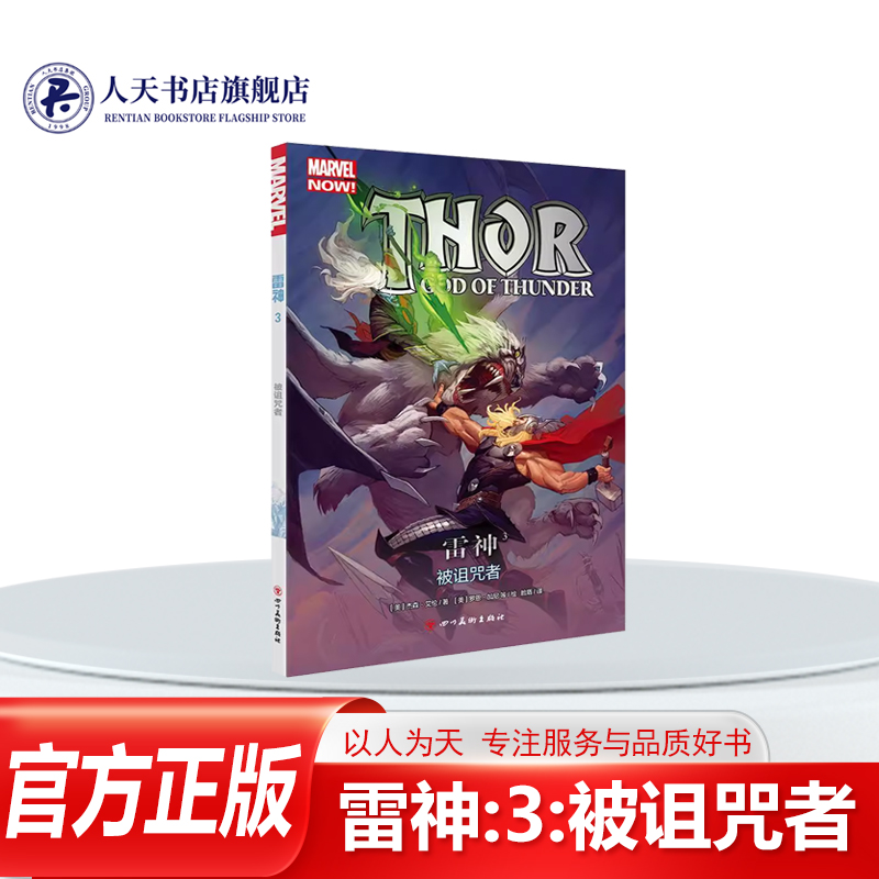 雷神:3:被诅咒者 杰森艾伦 漫画连环画美国现代动漫与绘本书籍黑暗精灵的前任逃离了异界的监狱 随之而来的是横跨九界的抓捕行动