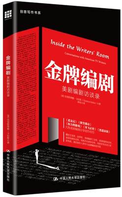 编剧:美剧编剧访谈录:conversations with American TV writers 克里斯蒂娜·卡拉斯 电视文学剧本剧研究美国 文学书籍