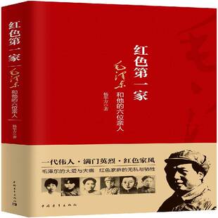 书籍 社传记家族介绍 红色一家 六位亲人杨华方中国青年出版 人天书店畅销书排行榜 和他 正版