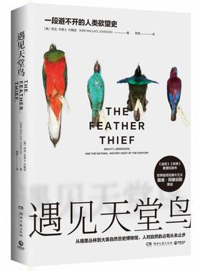 正版书籍 遇见天堂鸟:beauty, obsession, 柯克·华莱士·约翰逊湖南文艺出版社自然科学鸟类关系社会史世界 人天书店畅销书排行榜