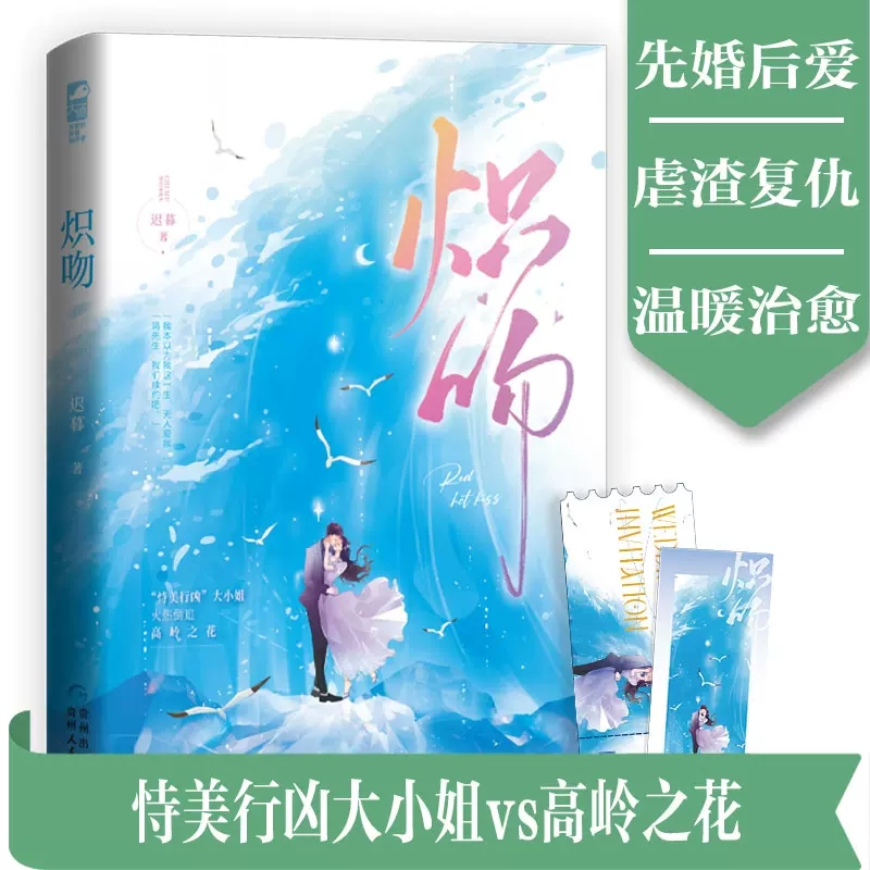 炽吻迟暮著“恃美行凶”大小姐