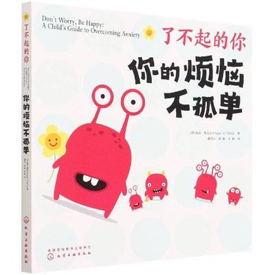 正版书籍 你的烦恼不孤单:a child's guide to overcoming anxiety波皮·奥尼尔化学工业出版社社会科学  人天书店畅销书排行榜