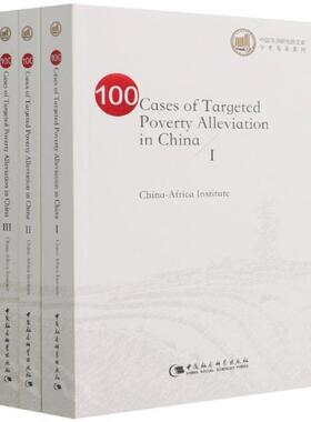 100 cases of targeted poverty alleviation in China _ 扶贫案例中国英文 经济书籍