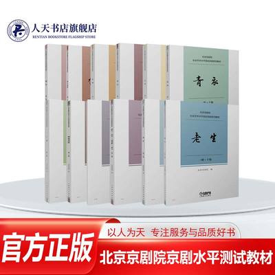 京剧院社会艺术水平测试京剧教材