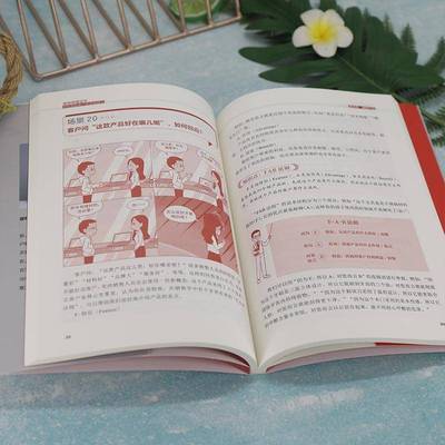 正版书籍 漫画销售话术：轻松搞定客户的说话技巧：ta skill for customers厚朴清华大学出版社经济  人天书店畅销书排行榜