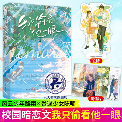 我只偷看他一眼枝玖完结