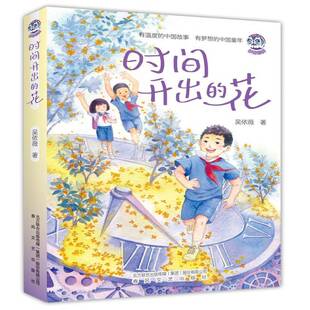 正版书籍 时间开出的花吴依薇春风文艺出版社图书  人天书店畅销书排行榜