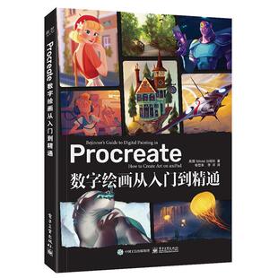 Procreate数字绘画从入门到精通:how to create art on an ipad 英国出版社 图像处理软件 计算机与网络书籍
