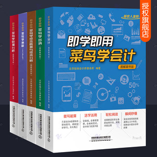 会计入门零基础自学出纳财报分析纳税全4册 图解案例版会计出纳实务做账教程读懂财报财务报表分析新准则日常业务管理会计出纳书籍
