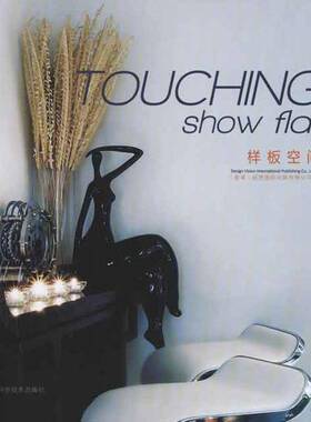 正版书籍 TOUCHING show flat样板空间视界出版有限公司江西科学技术出版社建筑室内设计中国现代图集 人天书店畅销书排行榜