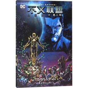 正版书籍 不义联盟:人间之神:年:2汤姆·泰勒世界图书出版北京分公司动漫与绘本漫画连环画美国现代 人天书店畅销书排行榜